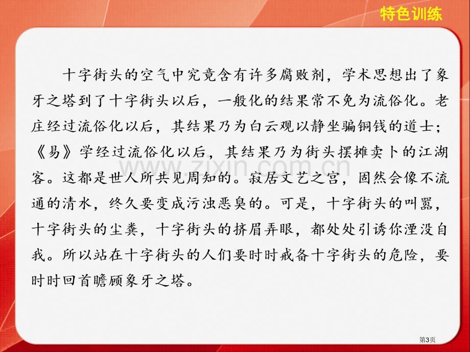 高考语文大二轮总复习题点训练第一部分特色训练论述类实用类文本限时规范训练省公共课一等奖全国赛课获奖课.pptx_第3页