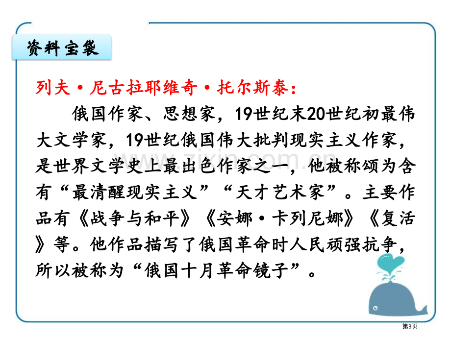 天鹅省公开课一等奖新名师比赛一等奖课件.pptx_第3页