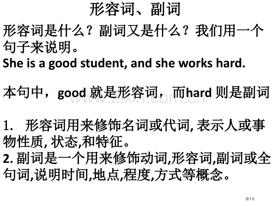 形容词变副词市公开课一等奖百校联赛获奖课件.pptx_第1页