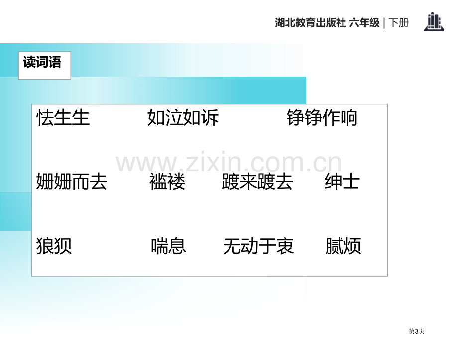 魅力省公开课一等奖新名师比赛一等奖课件.pptx_第3页