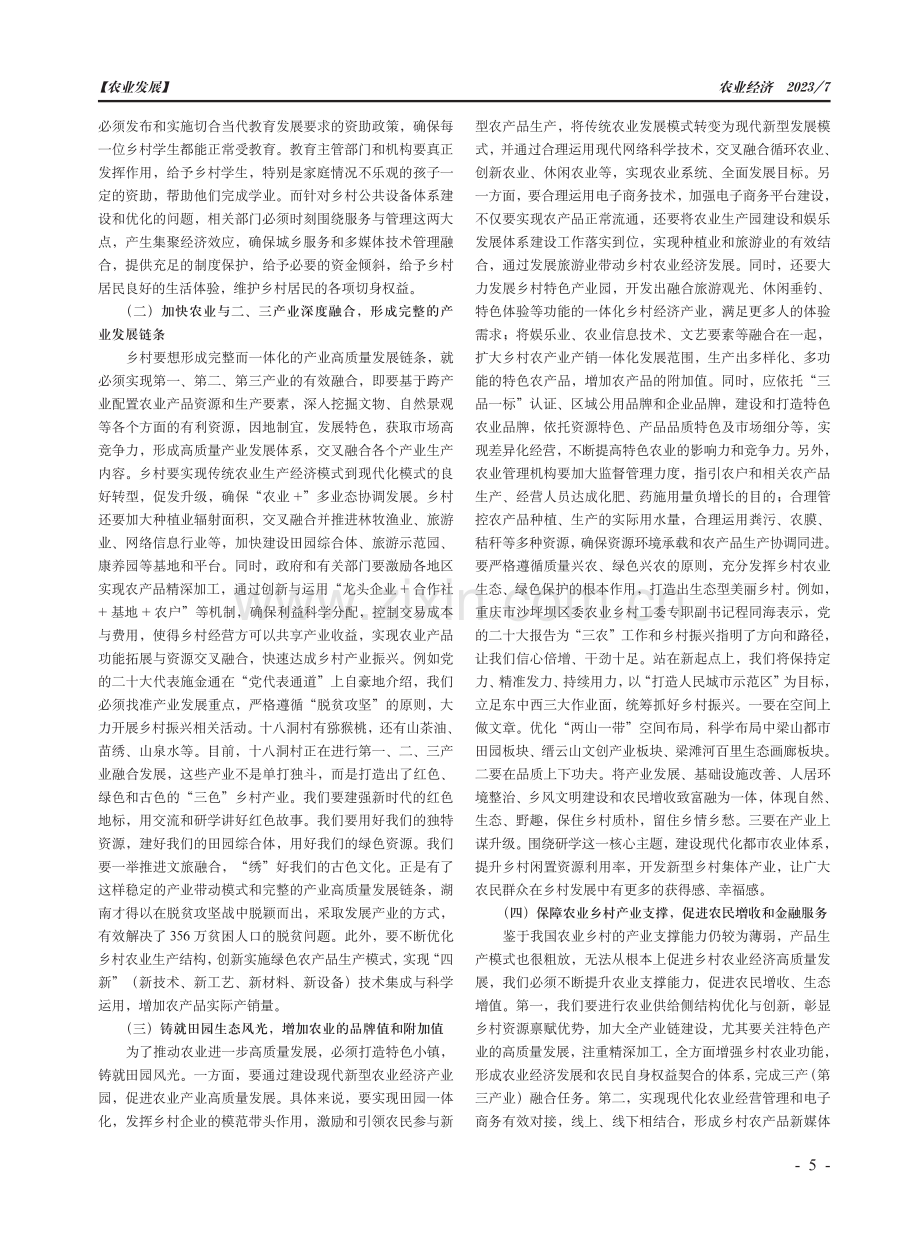 基于乡村振兴背景的农业高质量发展相关问题与对策研究.pdf_第3页