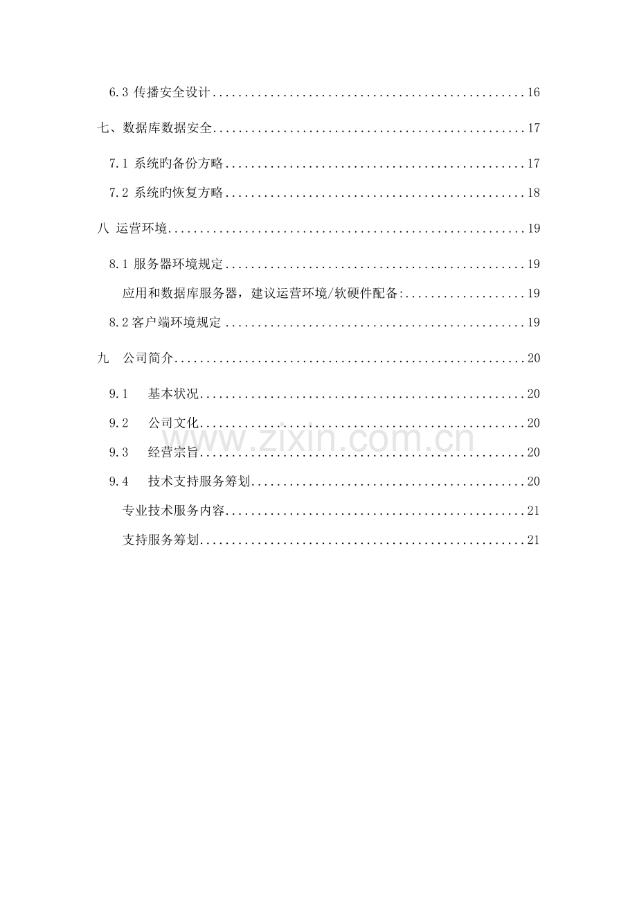 档案基础管理系统专题方案(2).docx_第3页