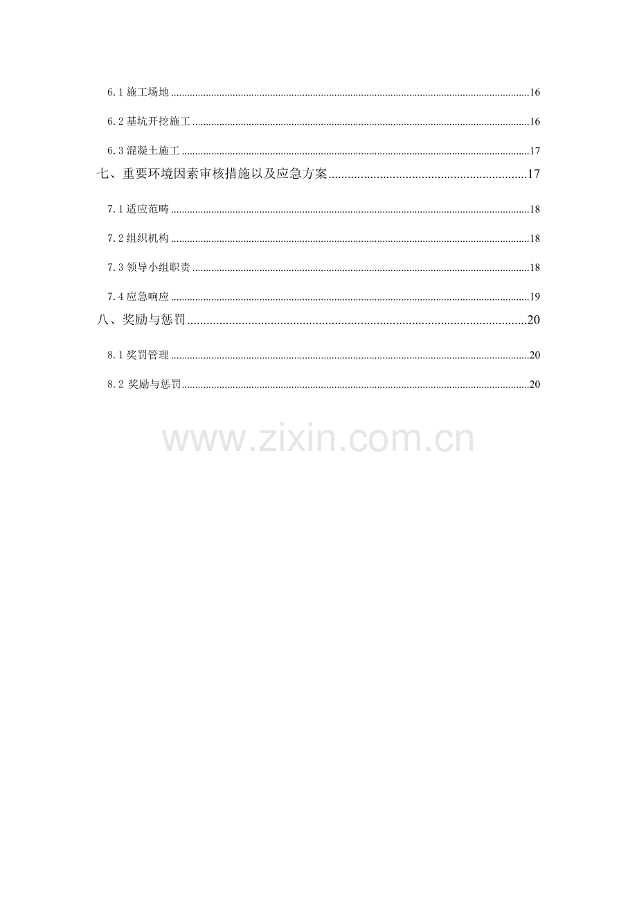 环境保护和水土保持综合施工专题方案.docx_第3页