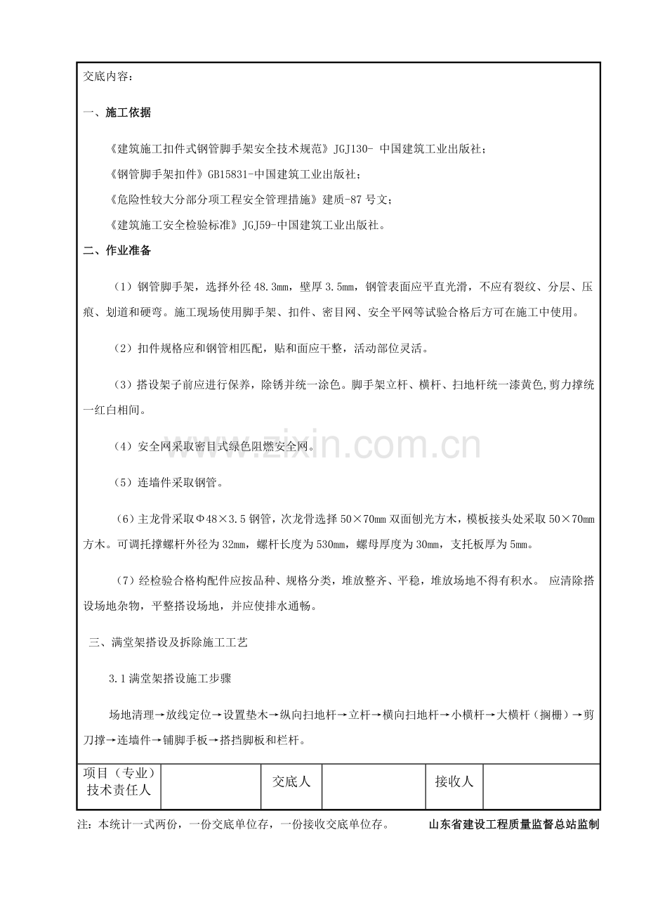 满堂架关键技术交底.docx_第2页