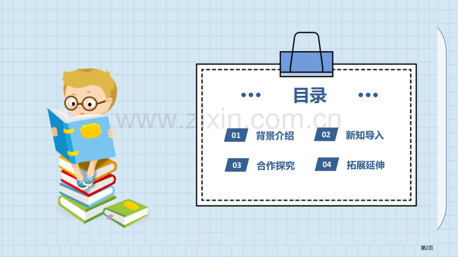 这些是大家的省公开课一等奖新名师优质课比赛一等奖课件.pptx_第2页