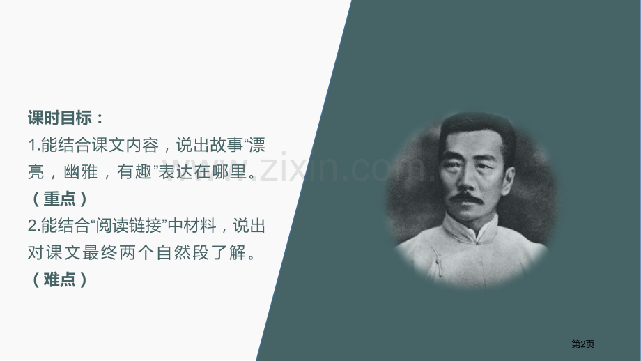 26好的故事省公开课一等奖新名师优质课比赛一等奖课件.pptx_第2页