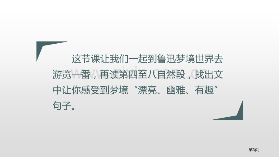 26好的故事省公开课一等奖新名师优质课比赛一等奖课件.pptx_第3页