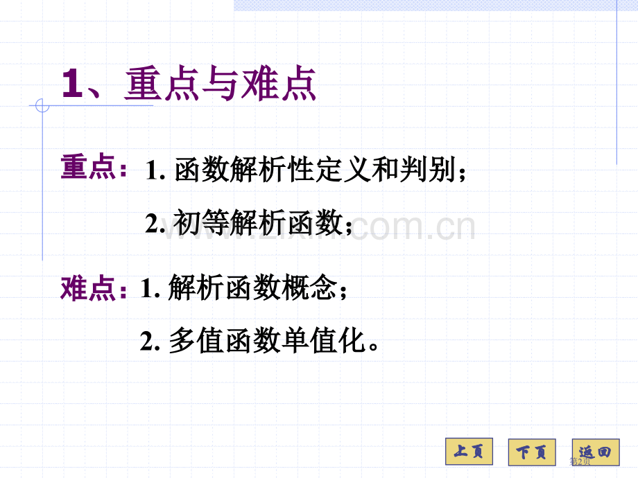 复变函数习题课省公共课一等奖全国赛课获奖课件.pptx_第2页