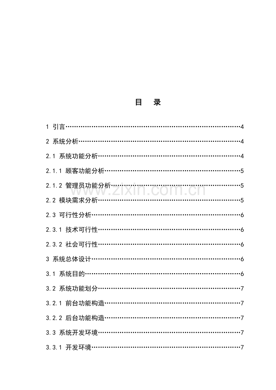 BBS论坛系统毕业设计方案说明指导书.doc_第3页