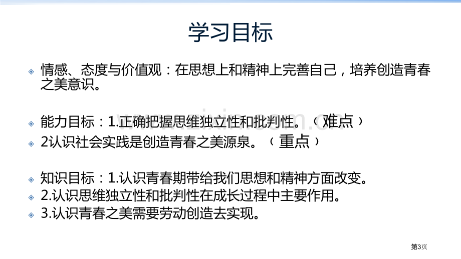 成长的不仅仅是身体优质课件省公开课一等奖新名师优质课比赛一等奖课件.pptx_第3页