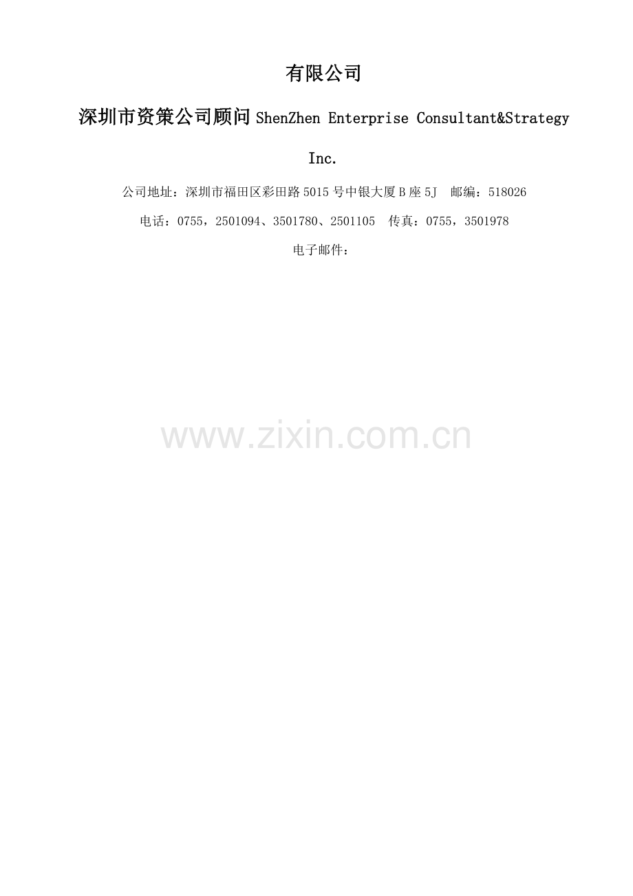 企业绩效考评管理的认知.docx_第2页