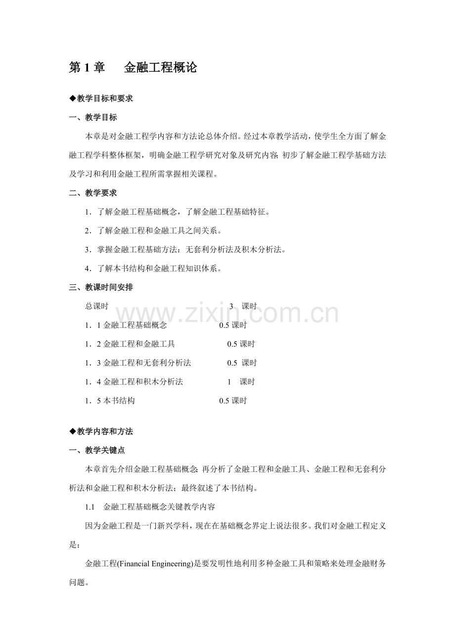 金融工程学教师手册模板.doc_第3页