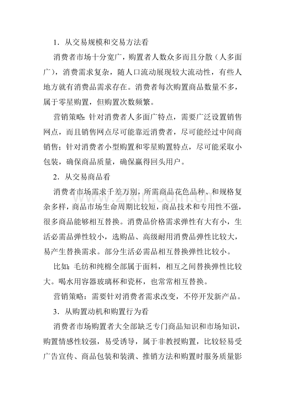 消费者购买行为分析样本.doc_第2页