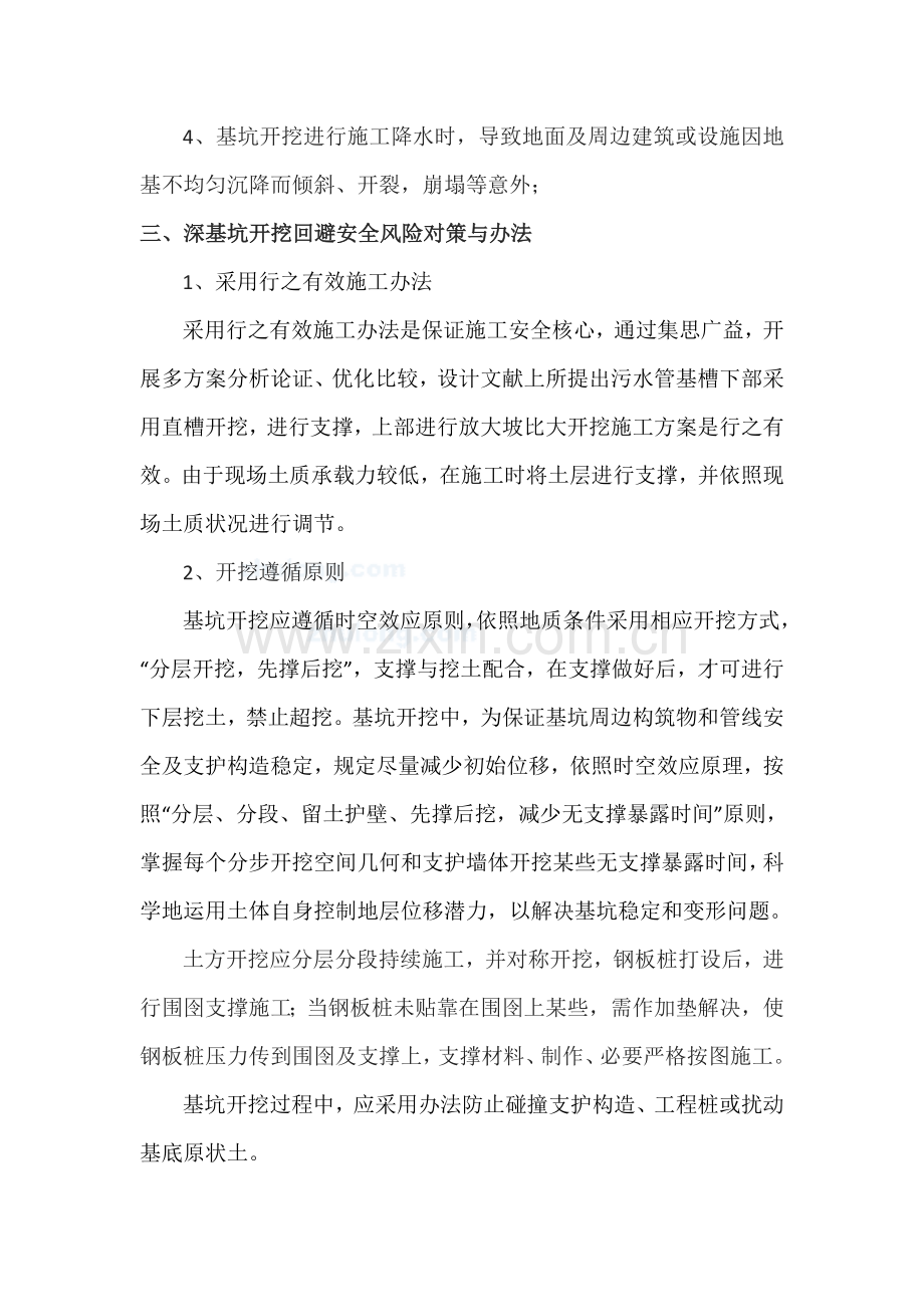 污水管道深基坑开挖专项综合项目施工专项方案.doc_第2页