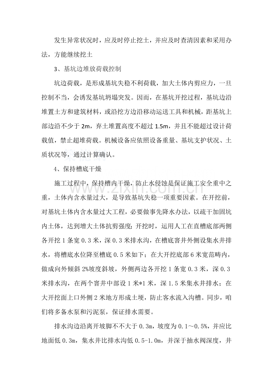 污水管道深基坑开挖专项综合项目施工专项方案.doc_第3页