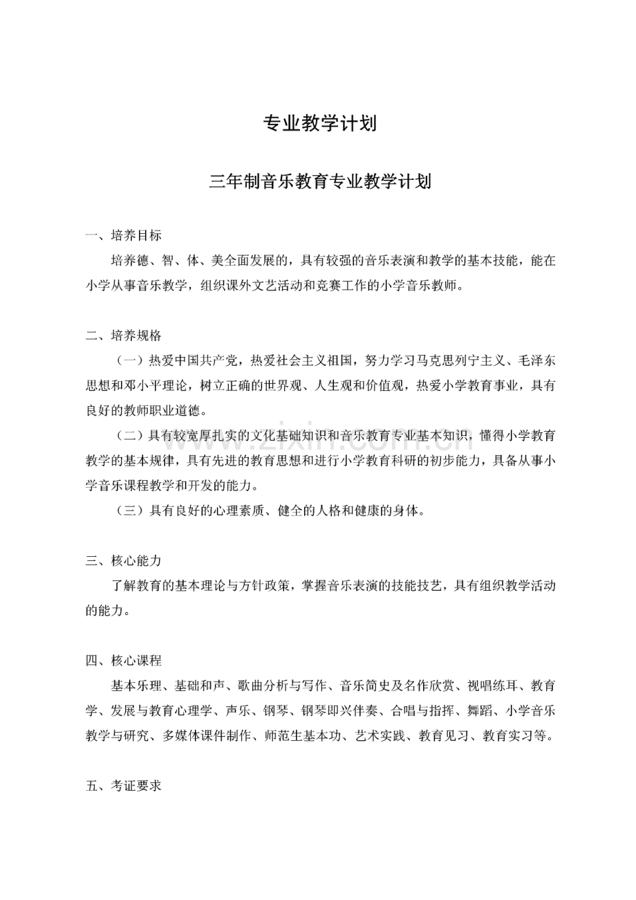 三年制音乐教育专业教学计划.pdf_第3页