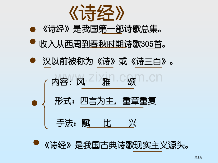 氓省公共课一等奖全国赛课获奖课件.pptx_第2页