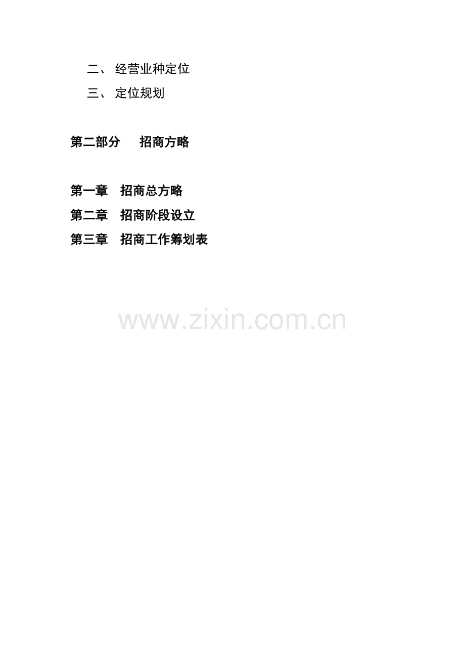 商业物流中心房地产招商工作专题方案.docx_第2页