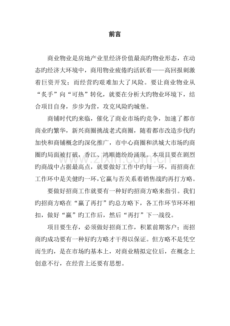 商业物流中心房地产招商工作专题方案.docx_第3页