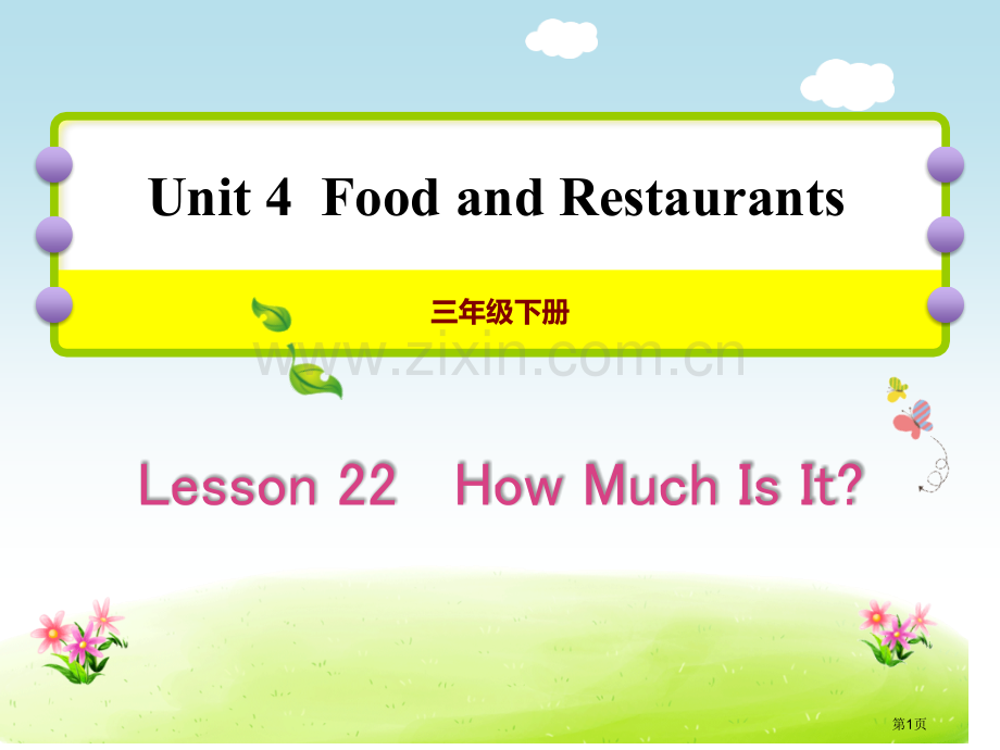 授课课件60省公开课一等奖新名师优质课比赛一等奖课件.pptx_第1页