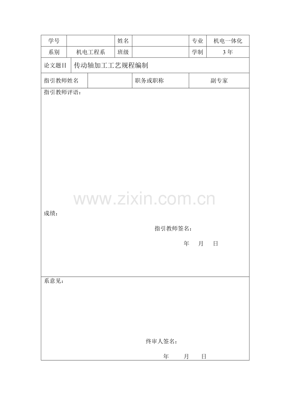 阶梯轴零件加工基本工艺设计.doc_第2页