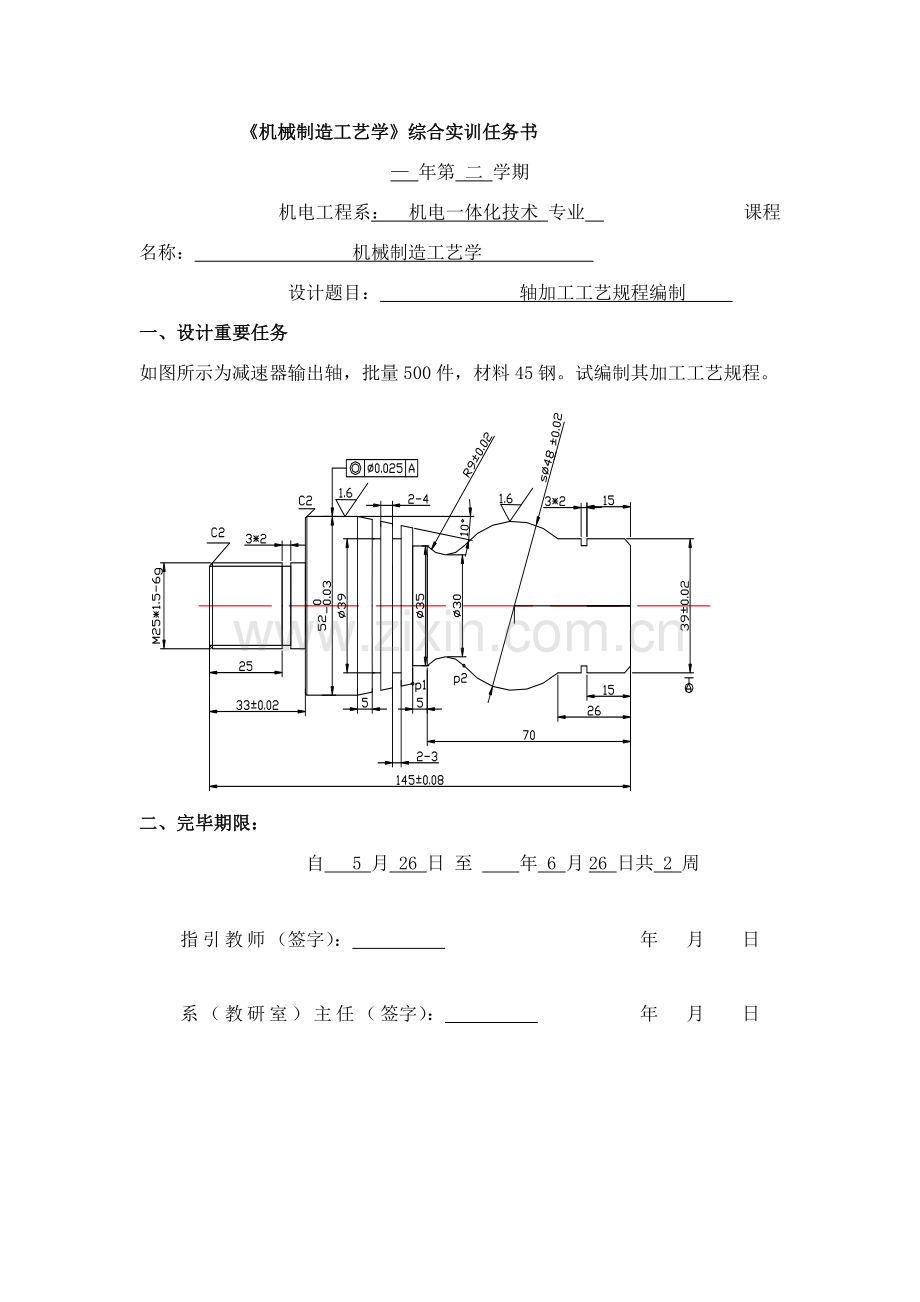 阶梯轴零件加工基本工艺设计.doc_第3页