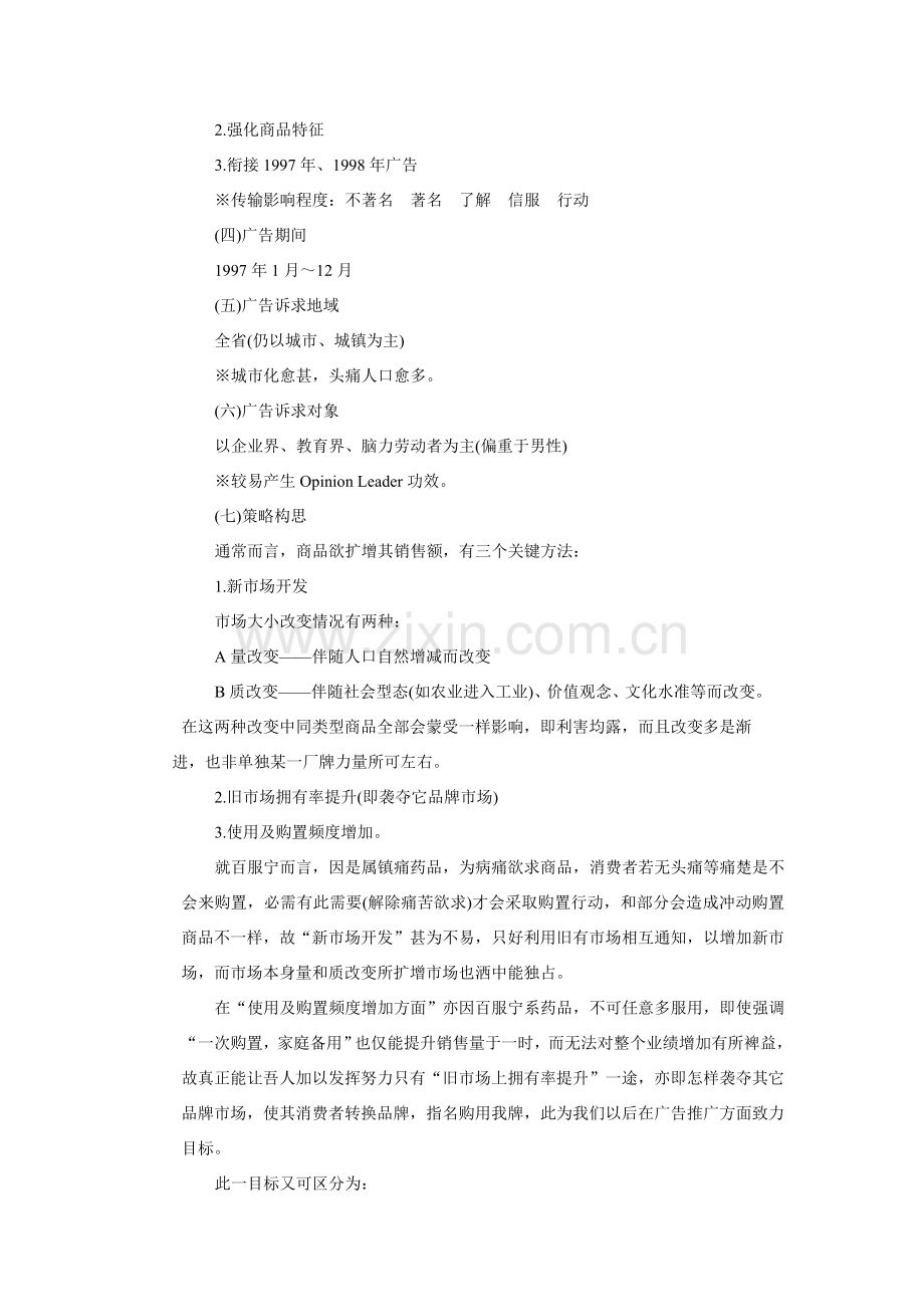 药品广告策划方案分析样本.doc_第2页