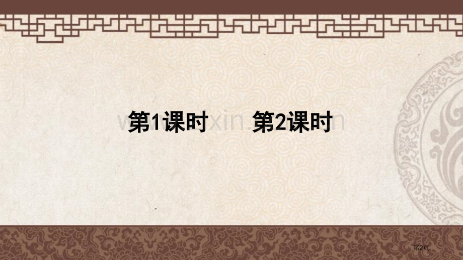 轻扣诗歌大门课件省公开课一等奖新名师优质课比赛一等奖课件.pptx_第2页