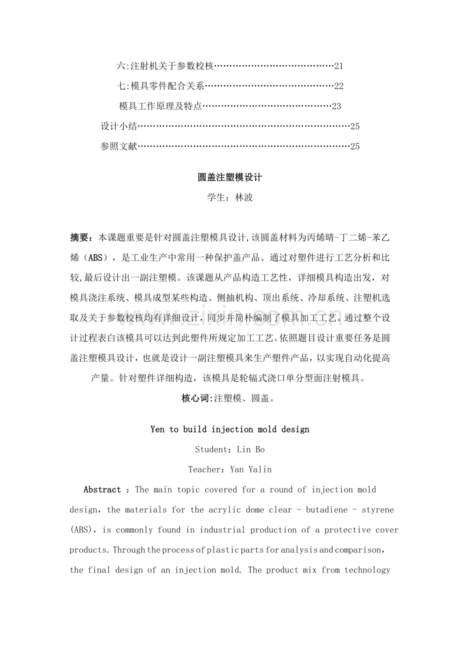 专业课程设计项目说明任务书圆盖注塑模设计与制造.doc_第2页