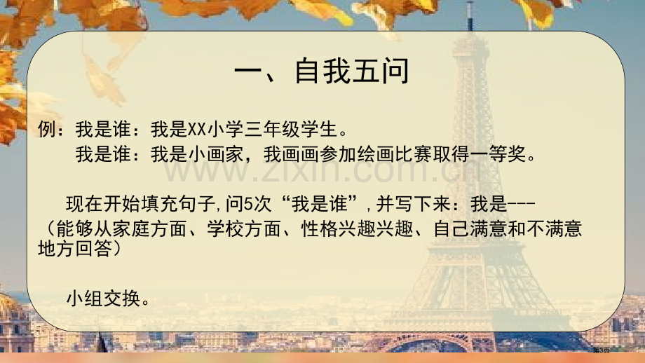 我是独特的省公开课一等奖新名师优质课比赛一等奖课件.pptx_第3页