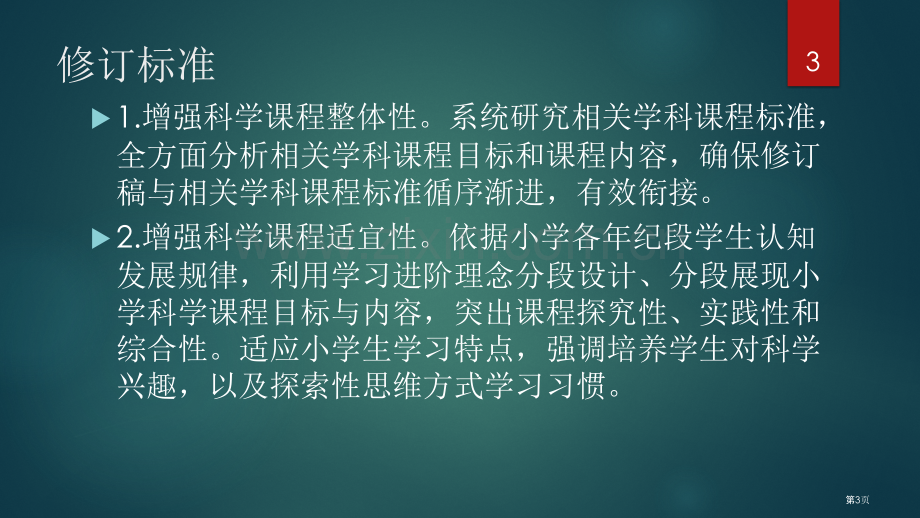 科学教材和科学教学省公共课一等奖全国赛课获奖课件.pptx_第3页