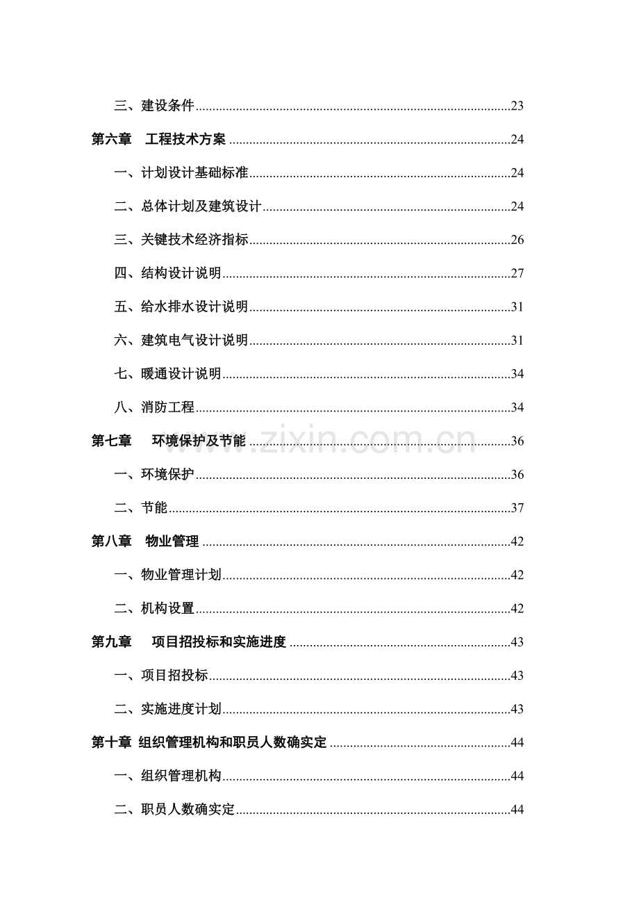 可行性专项研究报告范本.doc_第2页