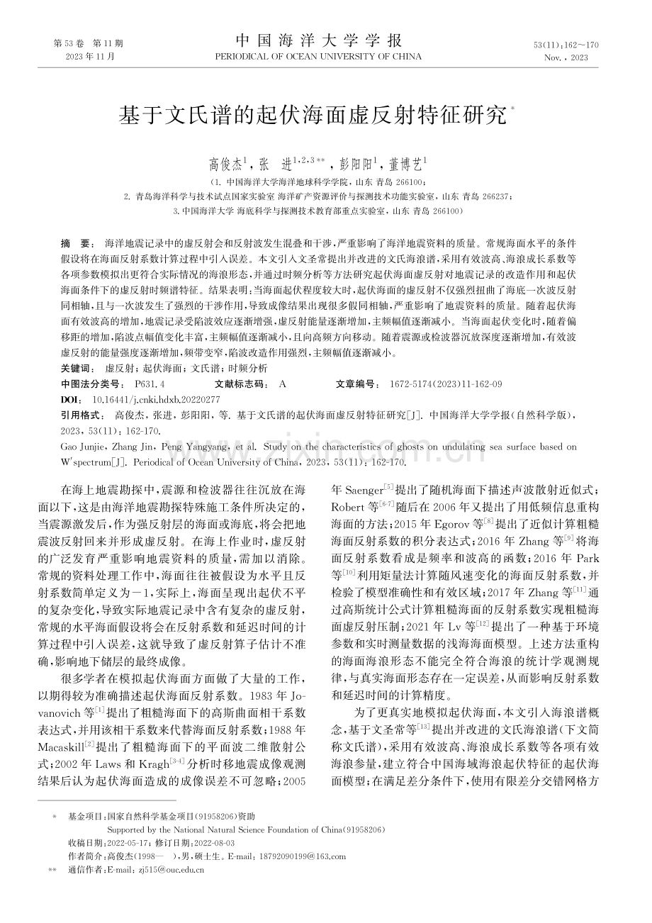 基于文氏谱的起伏海面虚反射特征研究.pdf_第1页