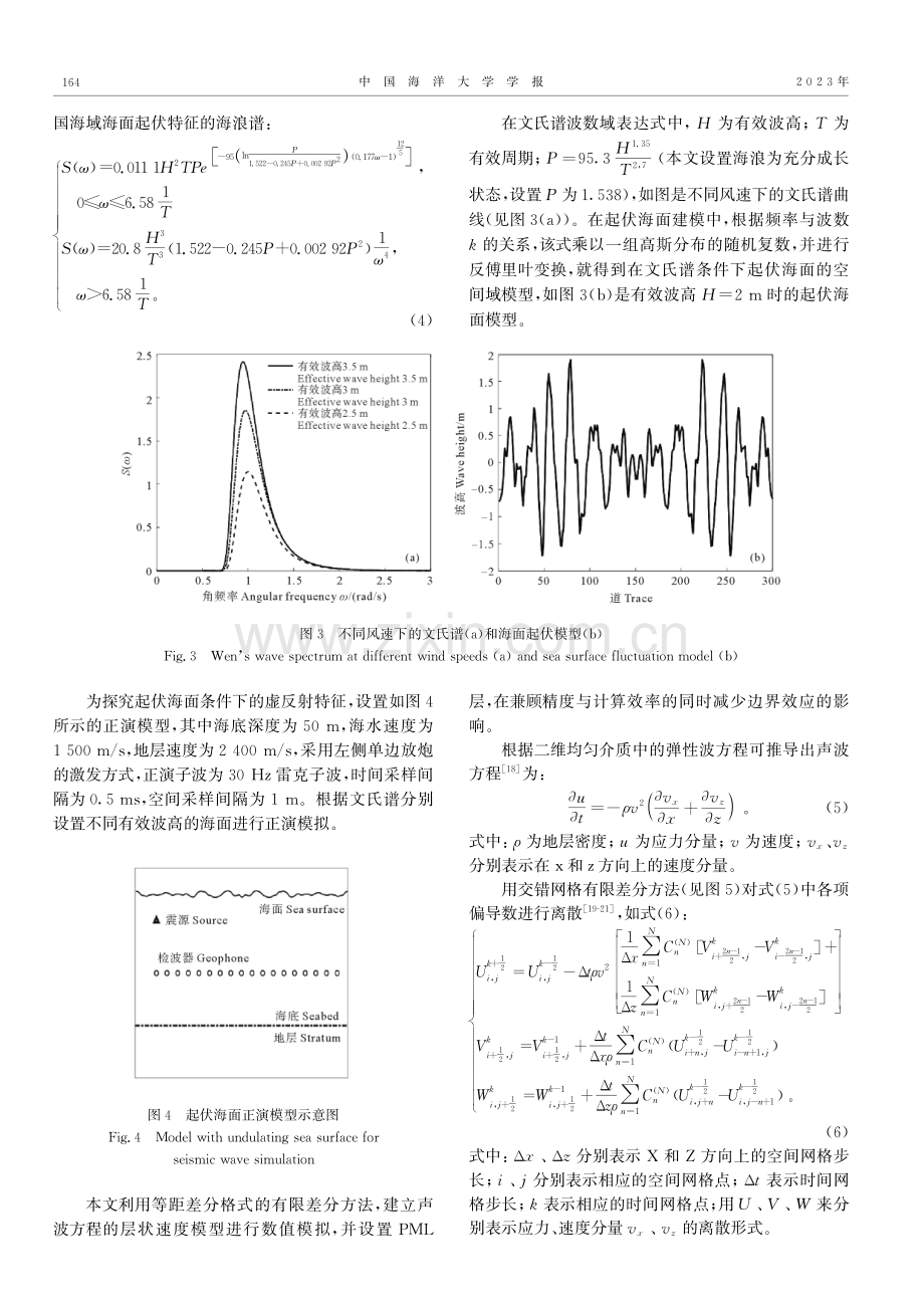 基于文氏谱的起伏海面虚反射特征研究.pdf_第3页