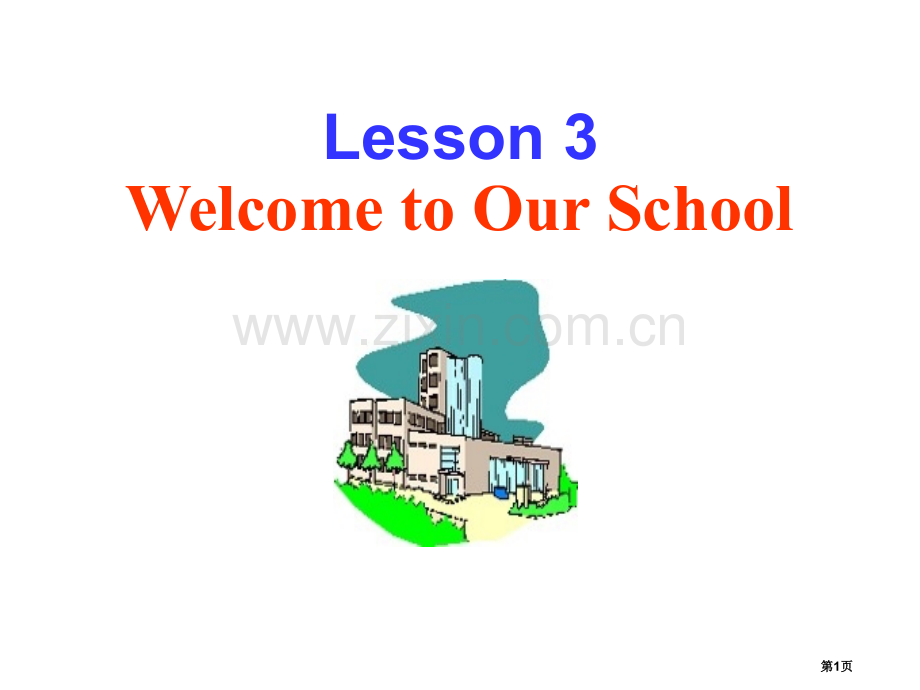 Welcome-to-Our-SchoolSchool-and-Friends-.pptx_第1页