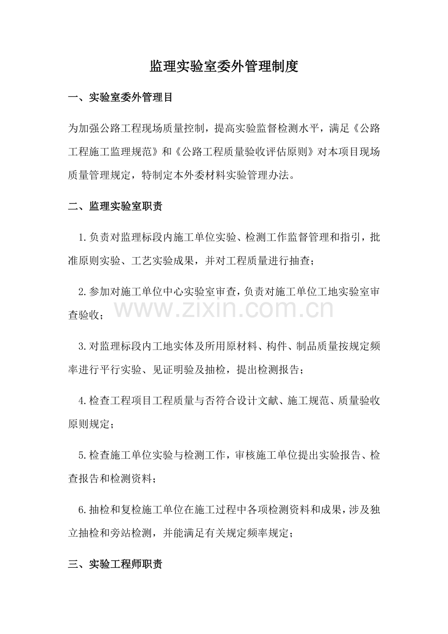 监理试验室委外管理新规制度.doc_第3页