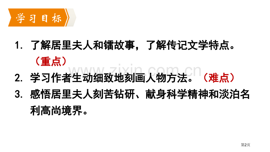 美丽的颜色课文课件说课稿省公开课一等奖新名师比赛一等奖课件.pptx_第2页