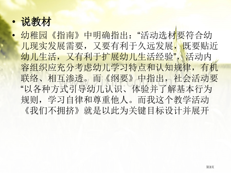 大班社会我们不拥挤省公开课一等奖新名师优质课比赛一等奖课件.pptx_第3页