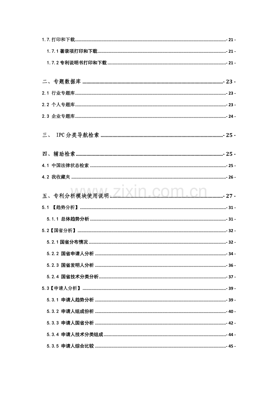 宁波知识产权检索平台服务手册模板.doc_第2页