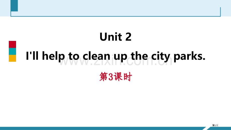 分层训练4省公开课一等奖新名师优质课比赛一等奖课件.pptx_第1页