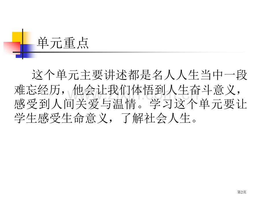 人教版八年级下册初中语文一单元教学设计市公开课一等奖百校联赛特等奖课件.pptx_第2页