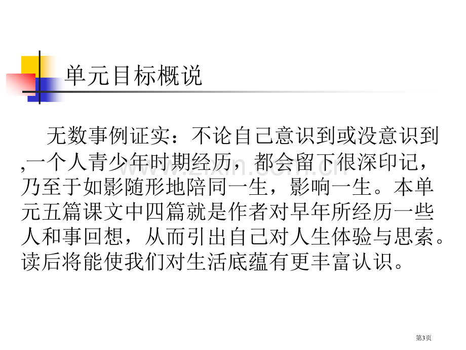 人教版八年级下册初中语文一单元教学设计市公开课一等奖百校联赛特等奖课件.pptx_第3页