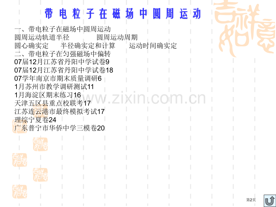 带电粒子在磁场中的圆周运动省公共课一等奖全国赛课获奖课件.pptx_第2页