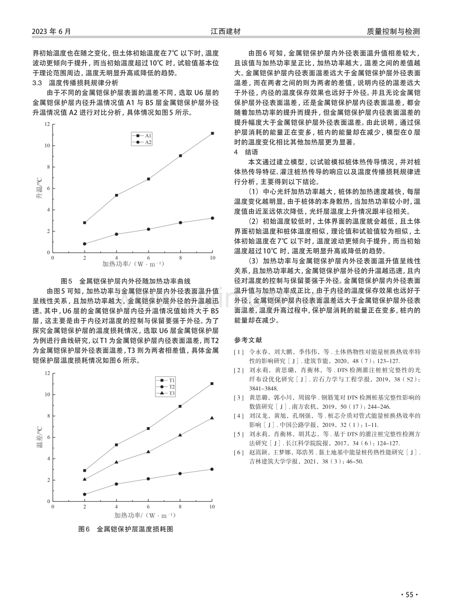 基于桩体热传导模型的桩身完整性检测研究.pdf_第3页