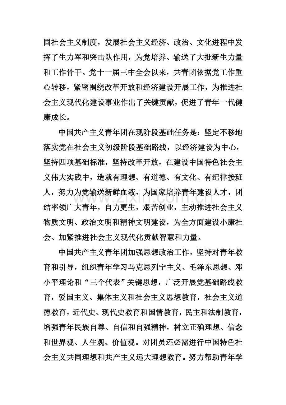 中国共青团员新版章程.doc_第2页