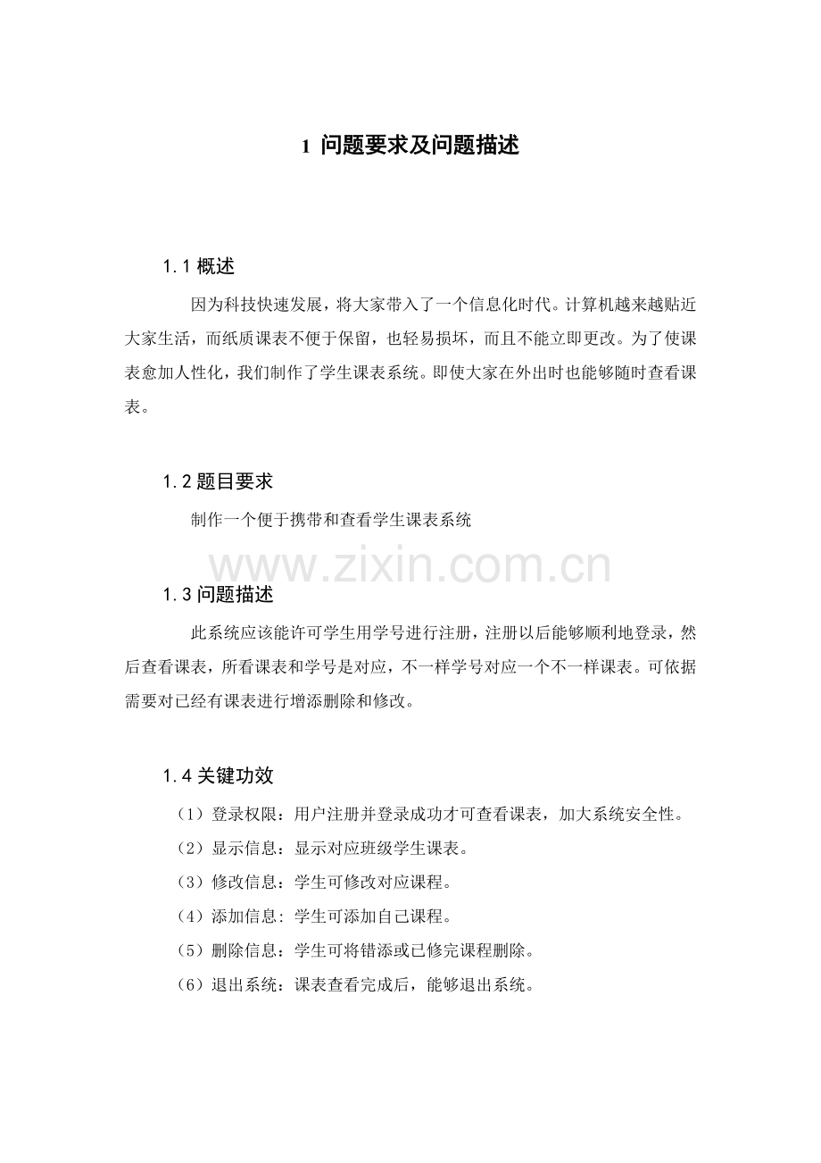 C语言专业课程设计作业.doc_第3页