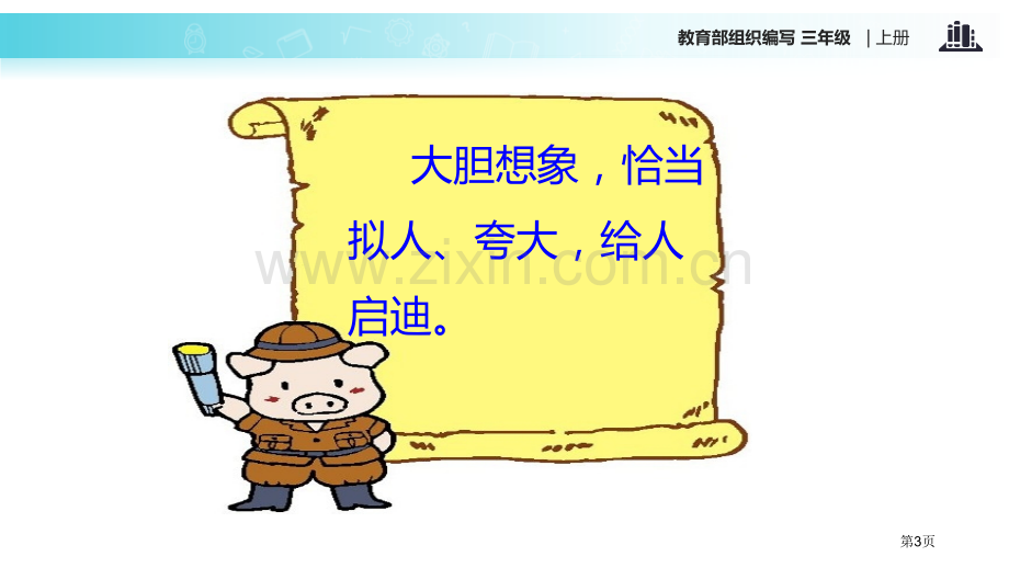 习作我来编童话PPT省公开课一等奖新名师比赛一等奖课件.pptx_第3页