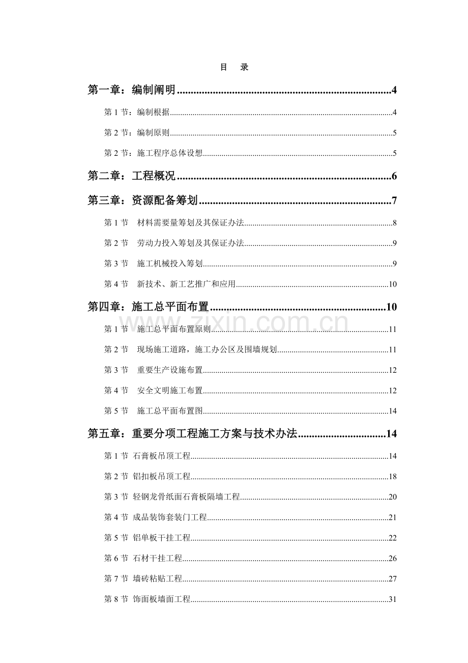 综合项目施工组织设计(2).doc_第2页