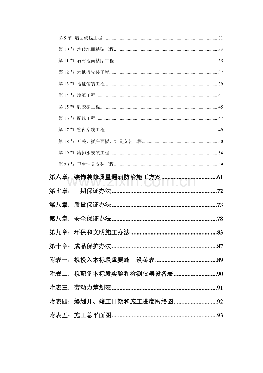 综合项目施工组织设计(2).doc_第3页