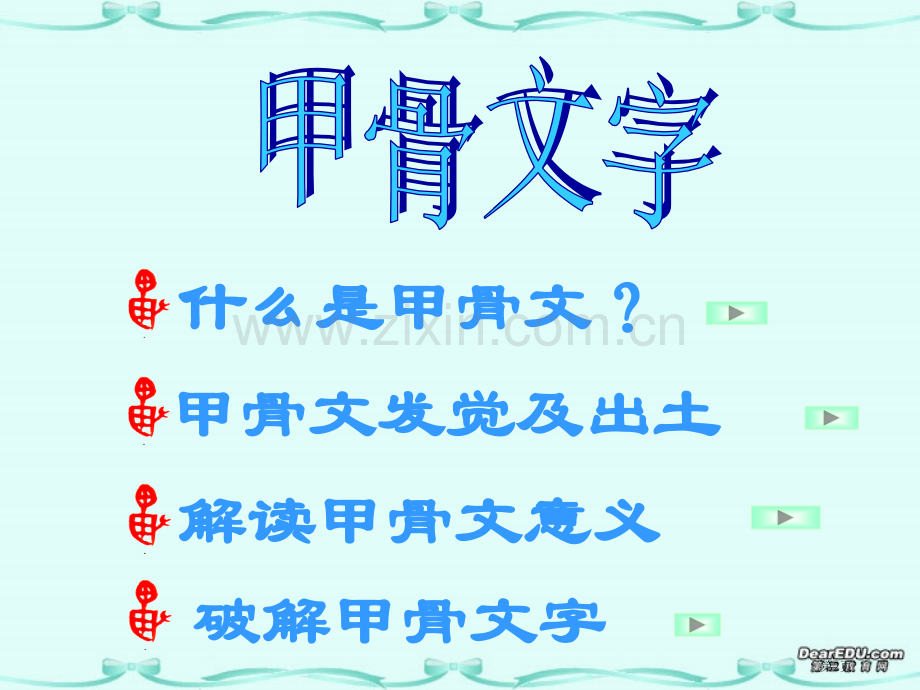 七年级历史甲骨文与青铜器北师大版省公共课一等奖全国赛课获奖课件.pptx_第2页